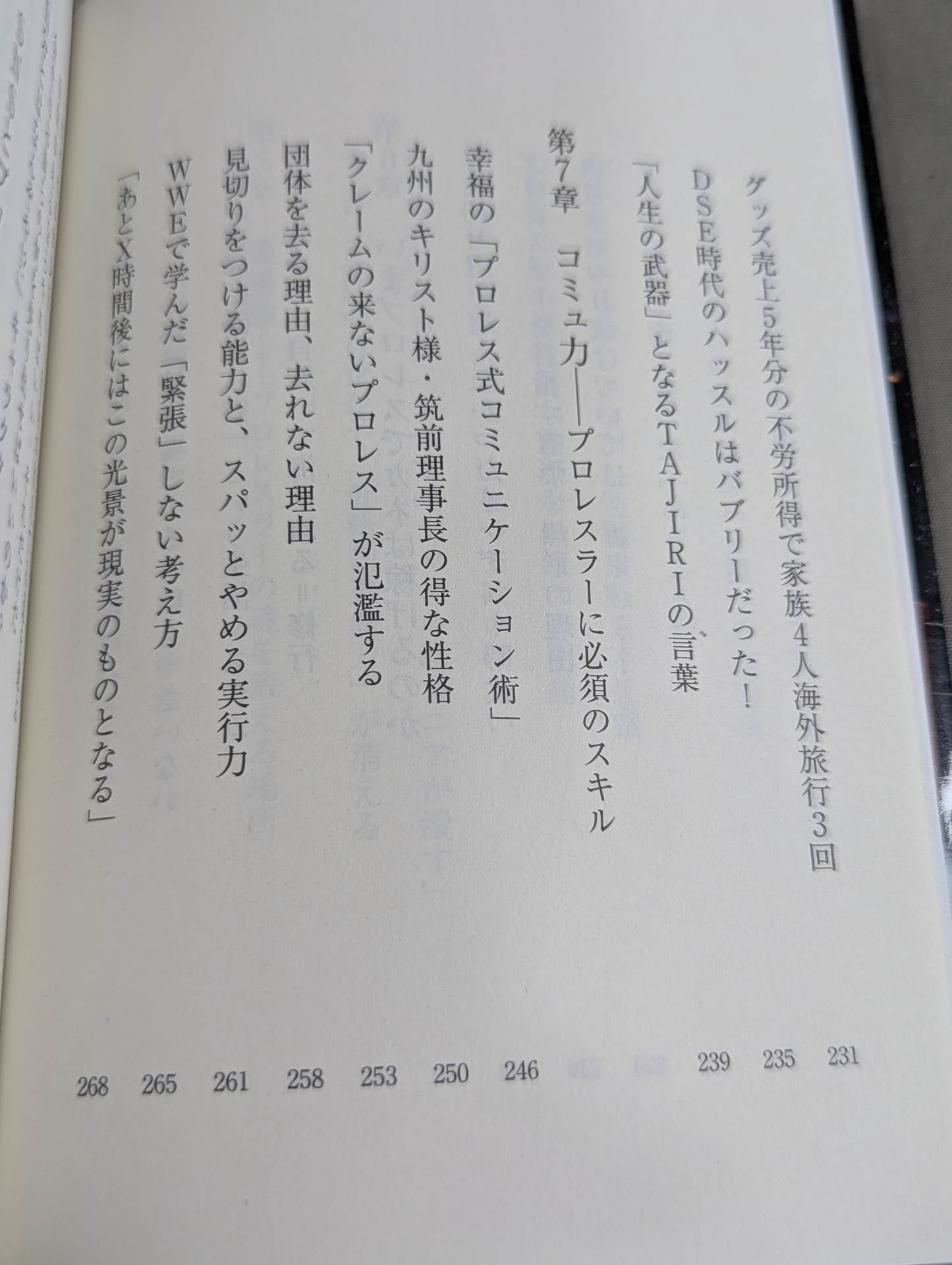 What a true pro wrestler shows to the audience What I have learned after 30 years of doing it