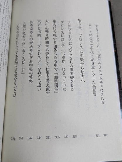 What a true pro wrestler shows to the audience What I have learned after 30 years of doing it