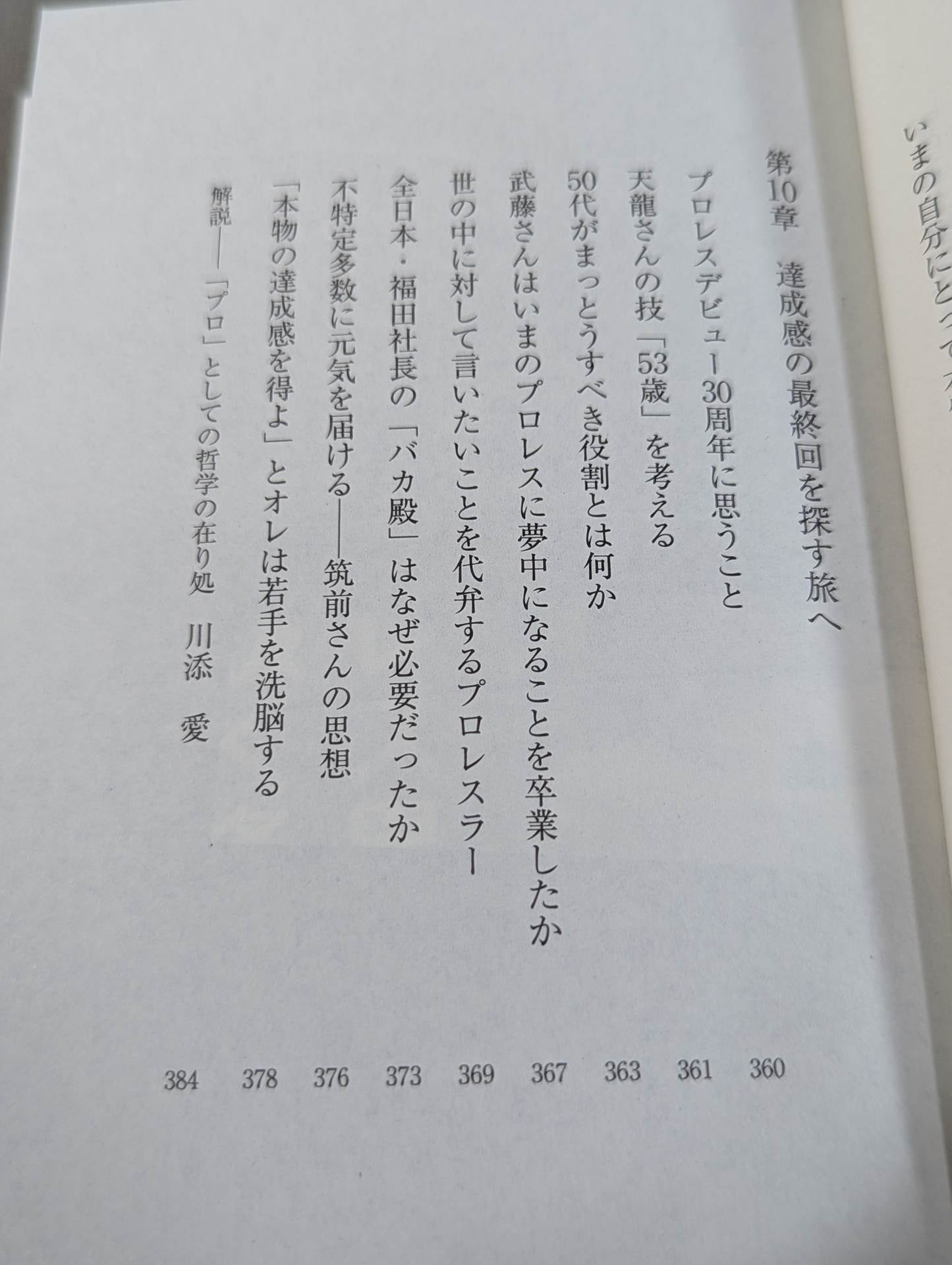 What a true pro wrestler shows to the audience What I have learned after 30 years of doing it