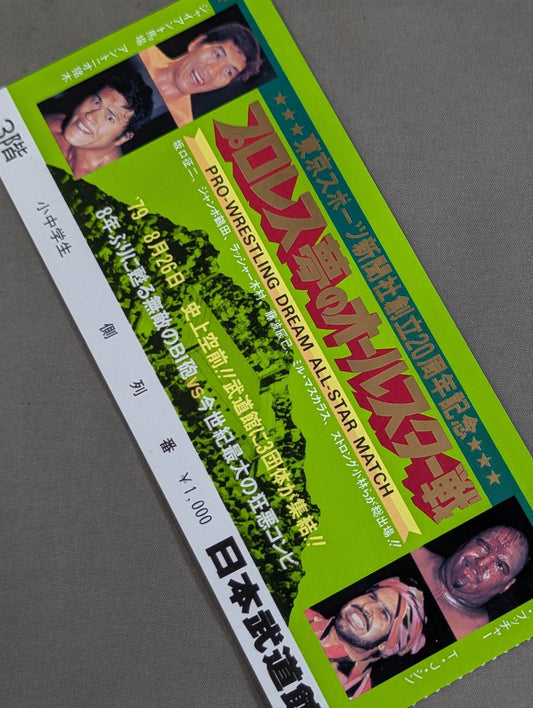 Pro Wrestling's Dream All-Star Game Tokyo Sports Shimbun 20th Anniversary
