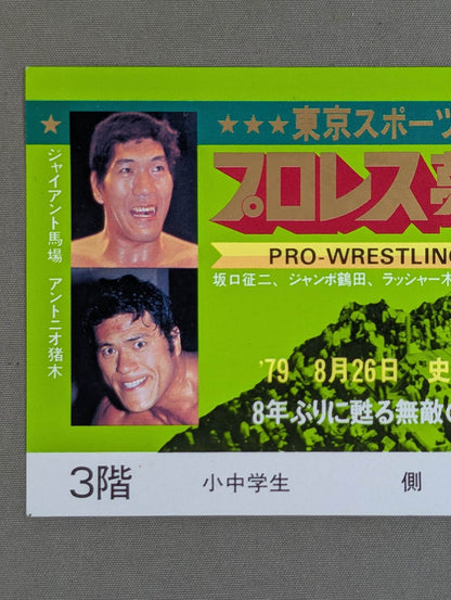 Pro Wrestling's Dream All-Star Game Tokyo Sports Shimbun 20th Anniversary