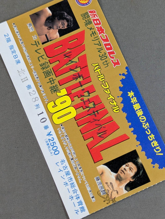 ★ The last bumpire of the year! ★ BATTLE FINAL ’90