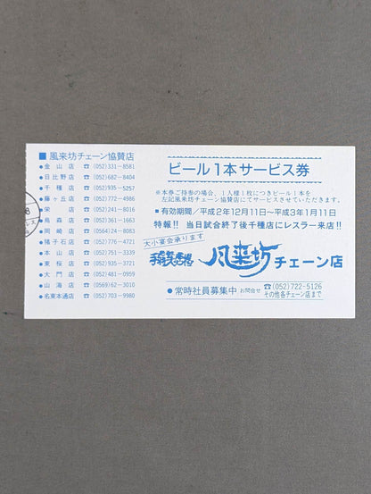 ★ The last bumpire of the year! ★ BATTLE FINAL ’90