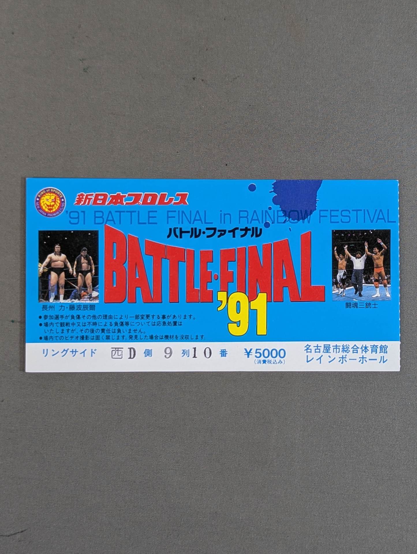 Battle Final '91 Inn Rainbow Festival