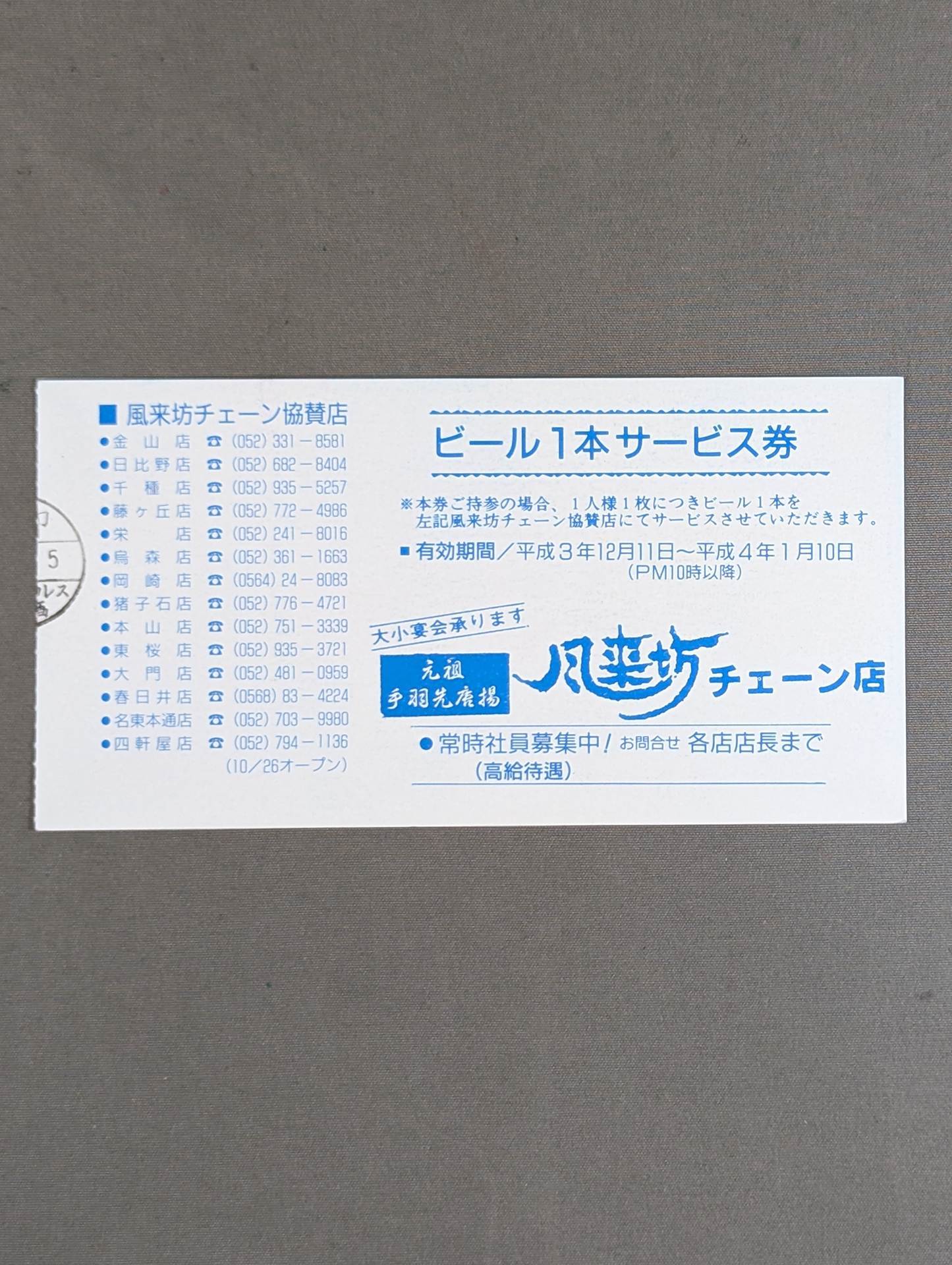 Battle Final '91 Inn Rainbow Festival