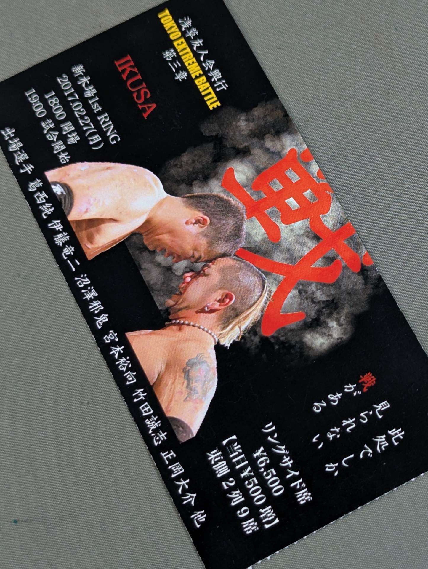 Asakusa Friends Association Box Office ~TOKYO EXTREME BATTLE Chapter 3 IKUSA~