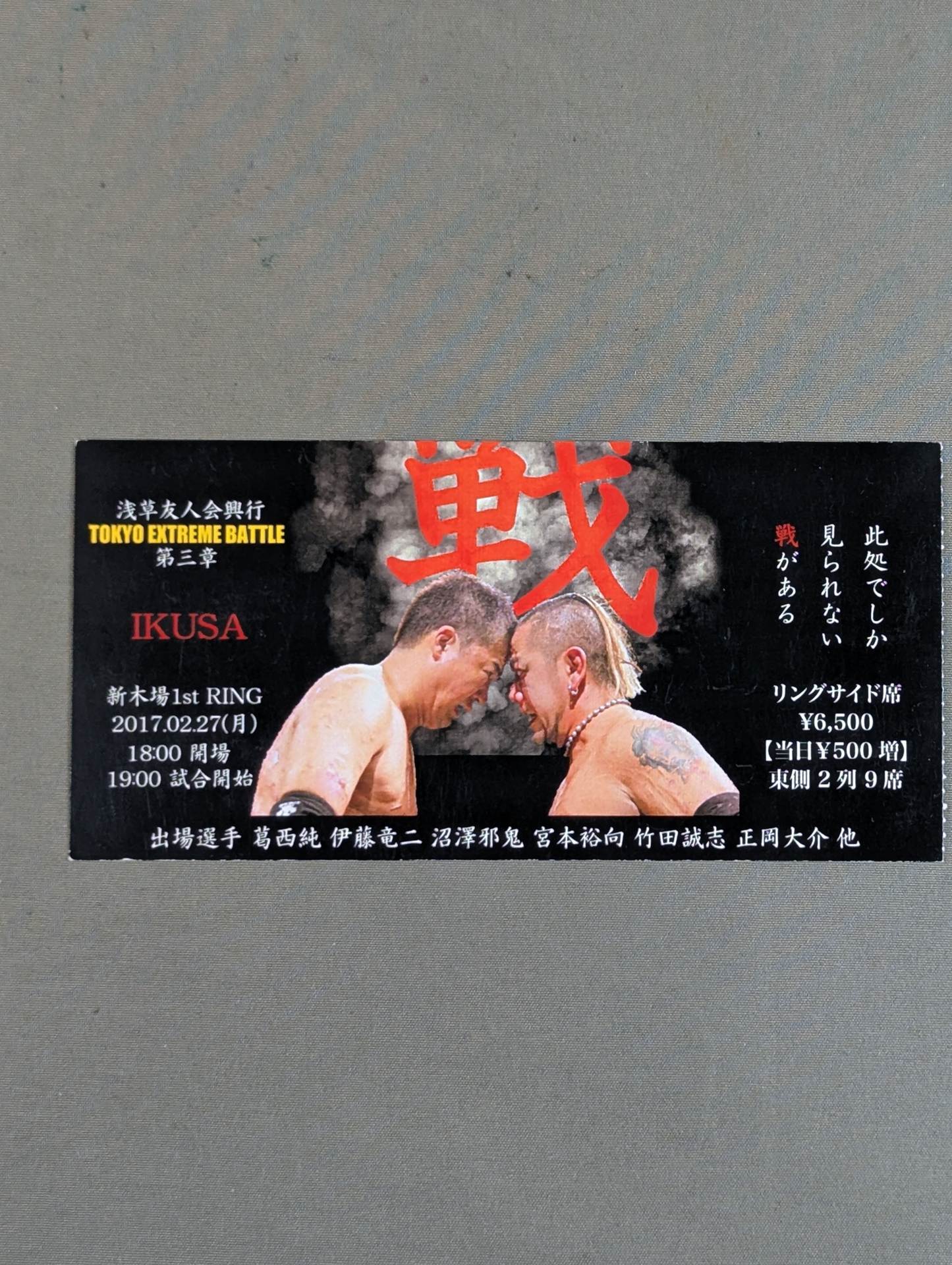 Asakusa Friends Association Box Office ~TOKYO EXTREME BATTLE Chapter 3 IKUSA~