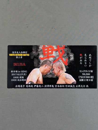 Asakusa Friends Association Box Office ~TOKYO EXTREME BATTLE Chapter 3 IKUSA~