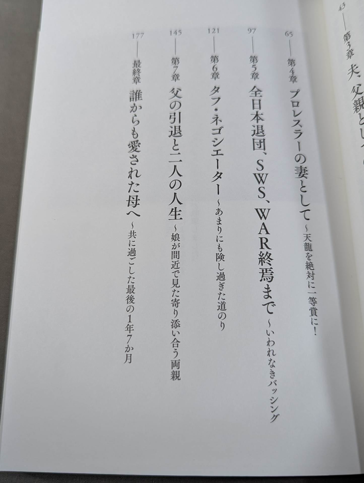 Tenryu Genichiro 's wife