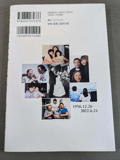 Tenryu Genichiro 's wife