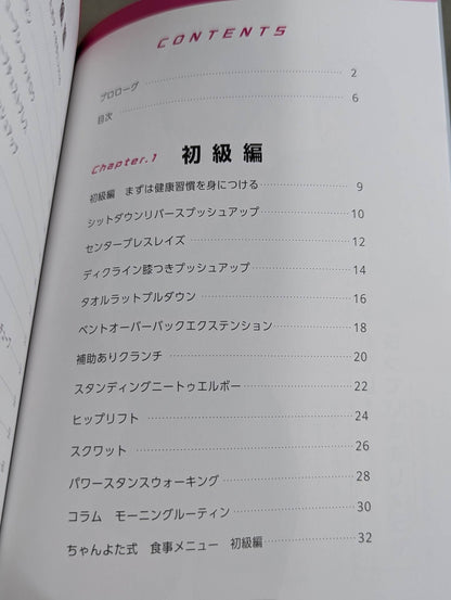 Chanyota-style "explosive popular ♡ body" method Completed at home! ! Cool body to create in 90 days