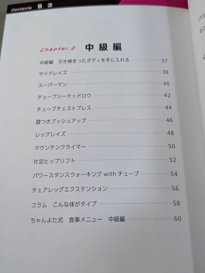 Chanyota-style "explosive popular ♡ body" method Completed at home! ! Cool body to create in 90 days