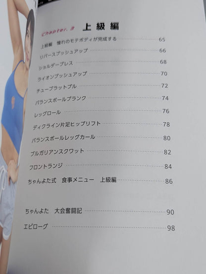 Chanyota-style "explosive popular ♡ body" method Completed at home! ! Cool body to create in 90 days