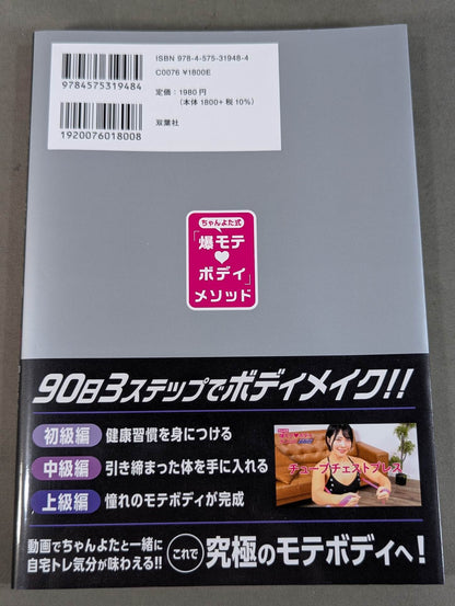 Chanyota-style "explosive popular ♡ body" method Completed at home! ! Cool body to create in 90 days