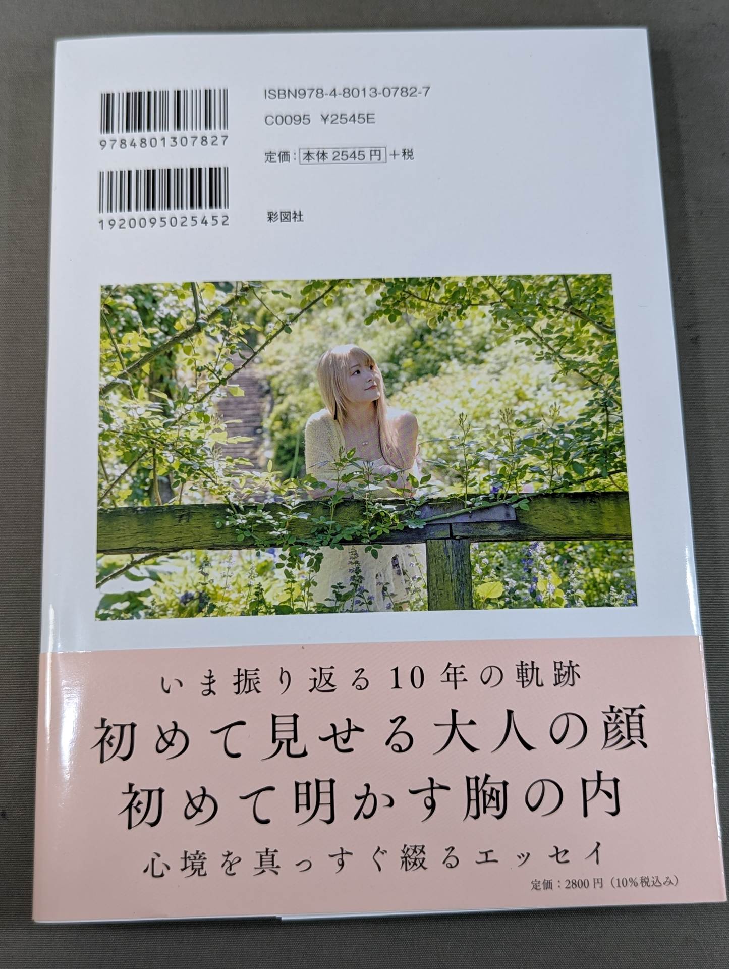 直筆サイン＆特典トレカ入り】なつぽいフォトエッセイ 29/30 (にーきゅ