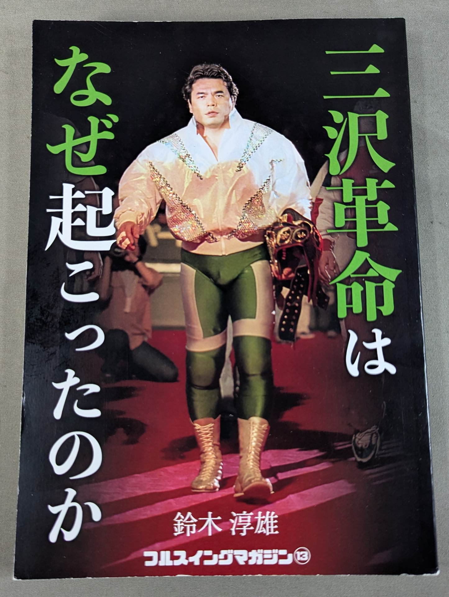 【Author hand signed autograph 】Why did the Misawa Revolution occur?