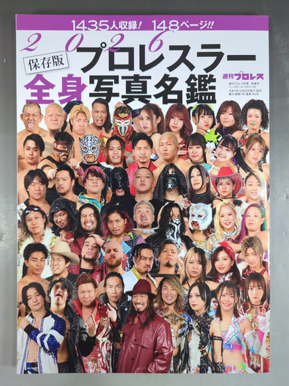 週刊プロレス別冊160「2026 保存版プロレスラー全身写真名鑑」