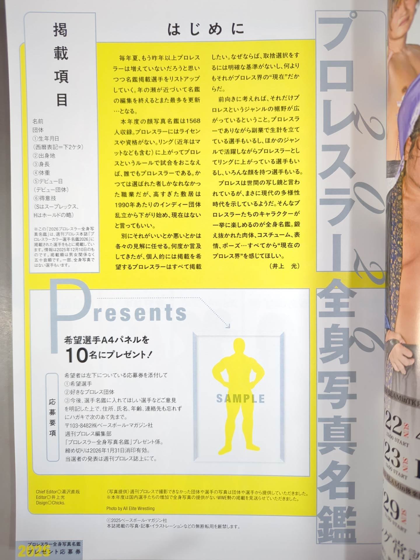 週刊プロレス別冊160「2026 保存版プロレスラー全身写真名鑑」 – 闘道館