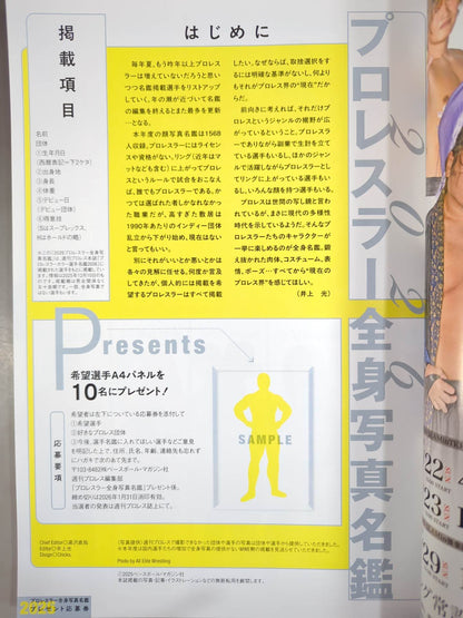 週刊プロレス別冊160「2026 保存版プロレスラー全身写真名鑑」