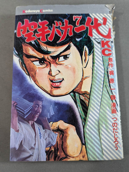 [29 volumes set] Karate for Life (Karate Baka Ichidai) 