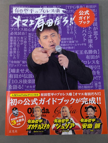 Teppei Arita hand signed autograph  Teppei Arita Pro Wrestling It's Omae Arita! ! Official Guidebook