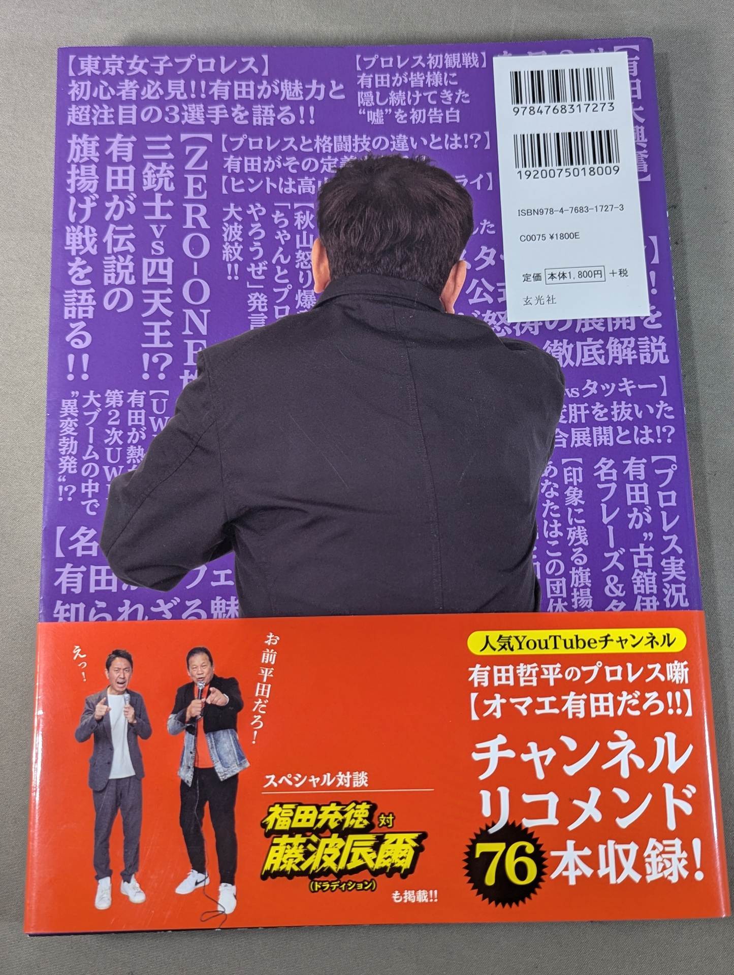 Teppei Arita hand signed autograph  Teppei Arita Pro Wrestling It's Omae Arita! ! Official Guidebook