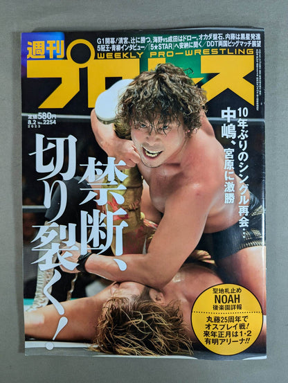 Weekly Pro Wrestling 2254