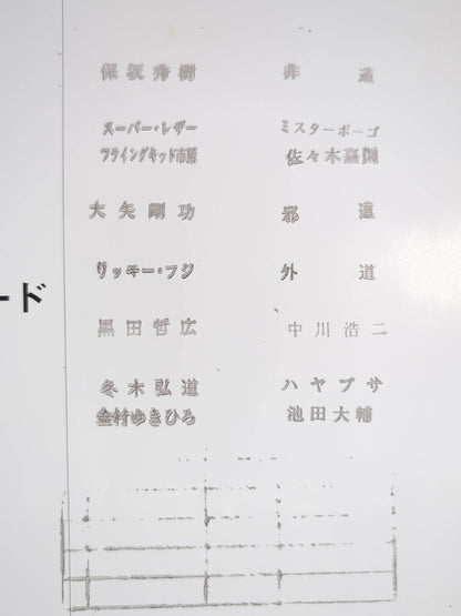 FMW OFFICIAL GUIDE BOOK 1998 Vol.2