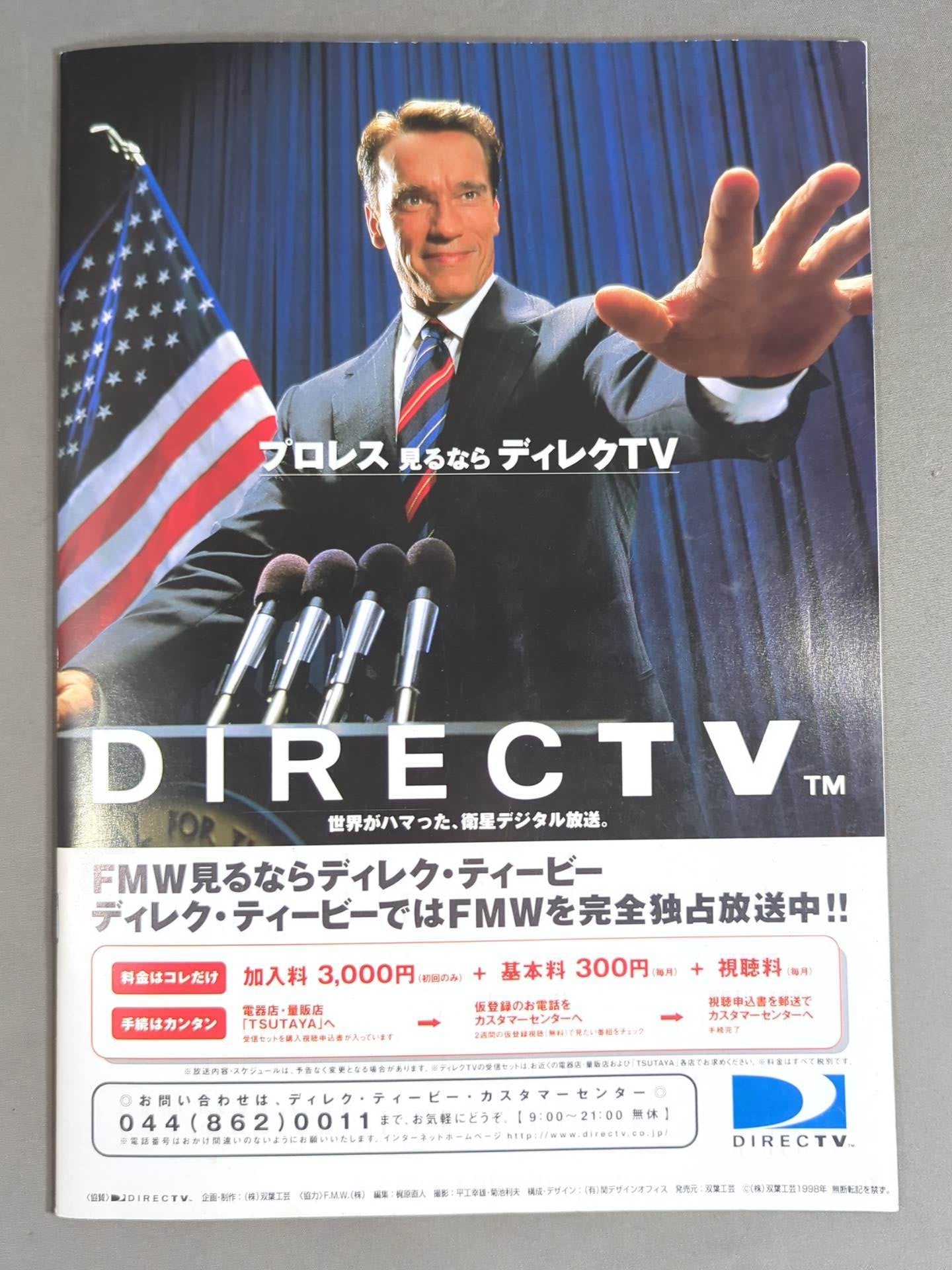 FMW OFFICIAL GUIDE BOOK 1998 Vol.2