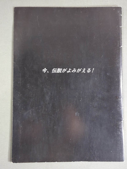 メモリアル★オールスター戦 ★あの時、君は強かった!!★