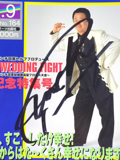 【パンチ田原 直筆サイン入り】THE WEDDING FIGHT ～パンチ田原結婚披露宴プロレス大会～