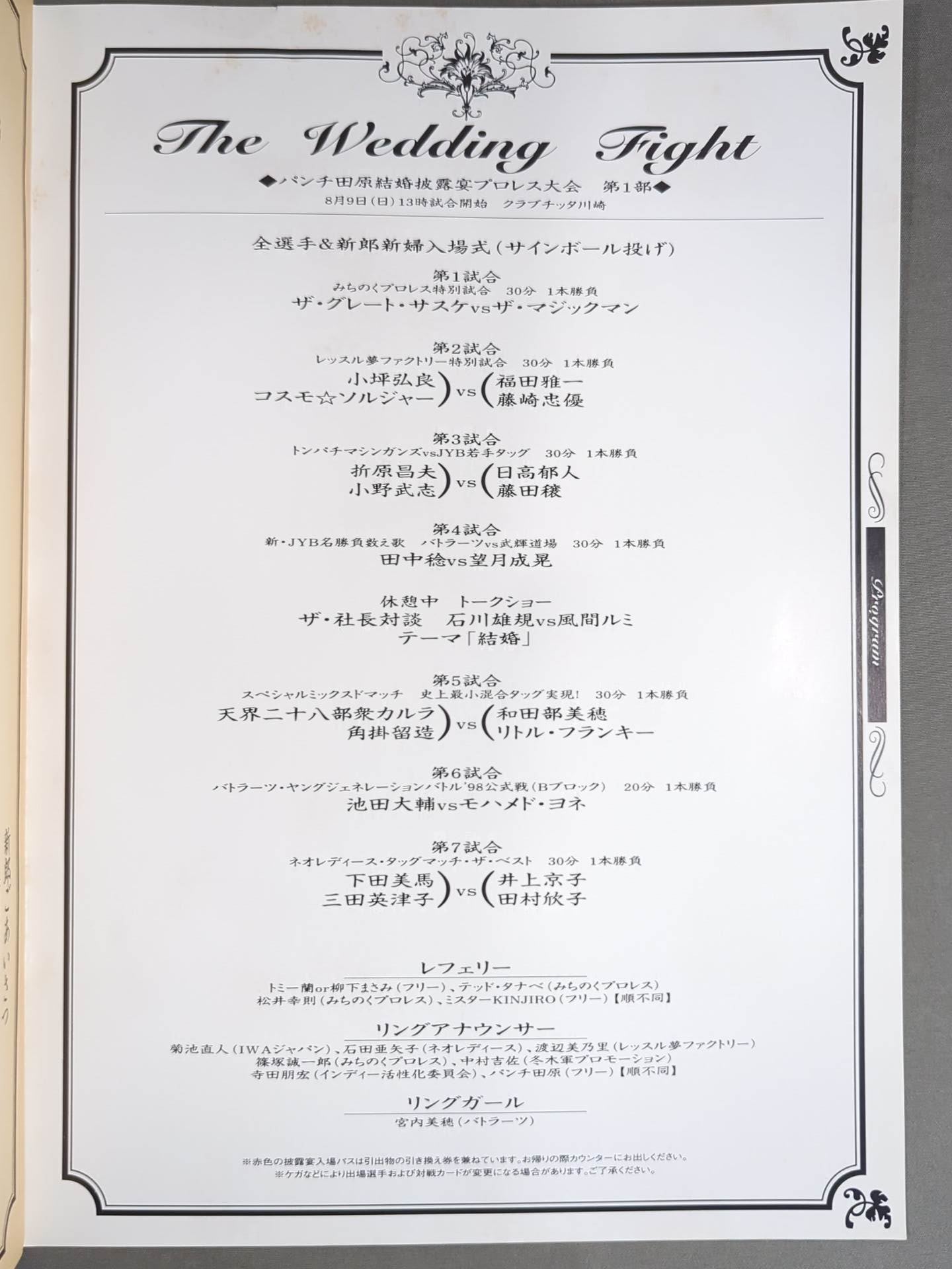 【パンチ田原 直筆サイン入り】THE WEDDING FIGHT ～パンチ田原結婚披露宴プロレス大会～