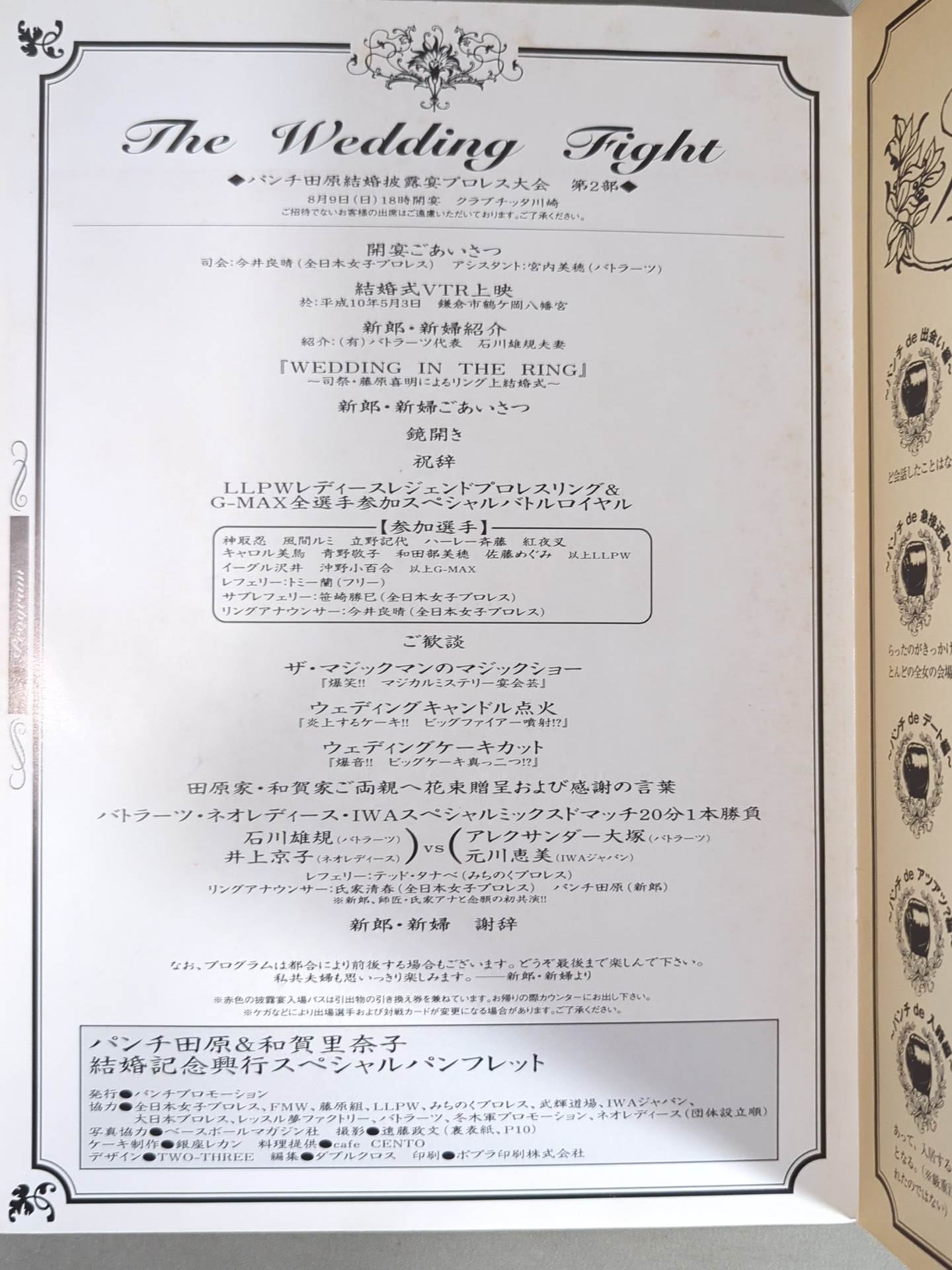 【パンチ田原 直筆サイン入り】THE WEDDING FIGHT ～パンチ田原結婚披露宴プロレス大会～