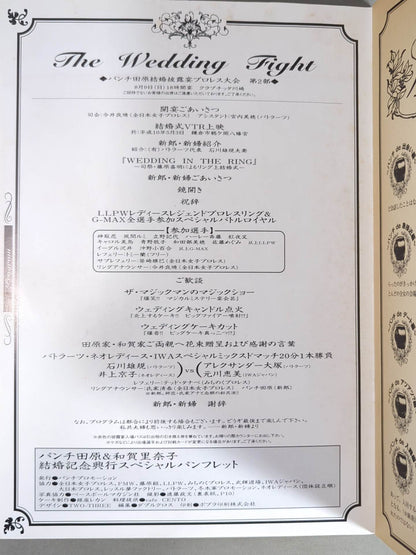 【パンチ田原 直筆サイン入り】THE WEDDING FIGHT ～パンチ田原結婚披露宴プロレス大会～
