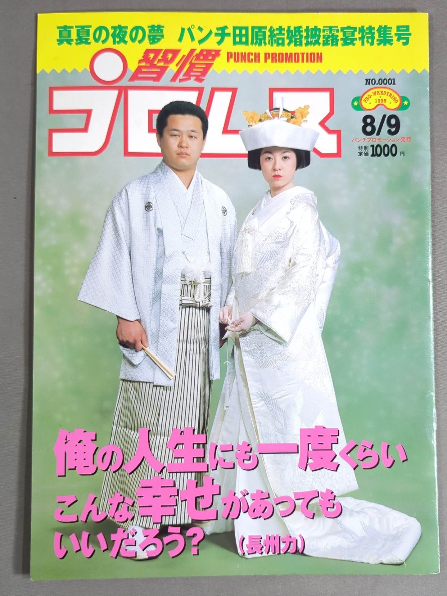 パンチ田原 直筆サイン入り】THE WEDDING FIGHT ～パンチ田原結婚