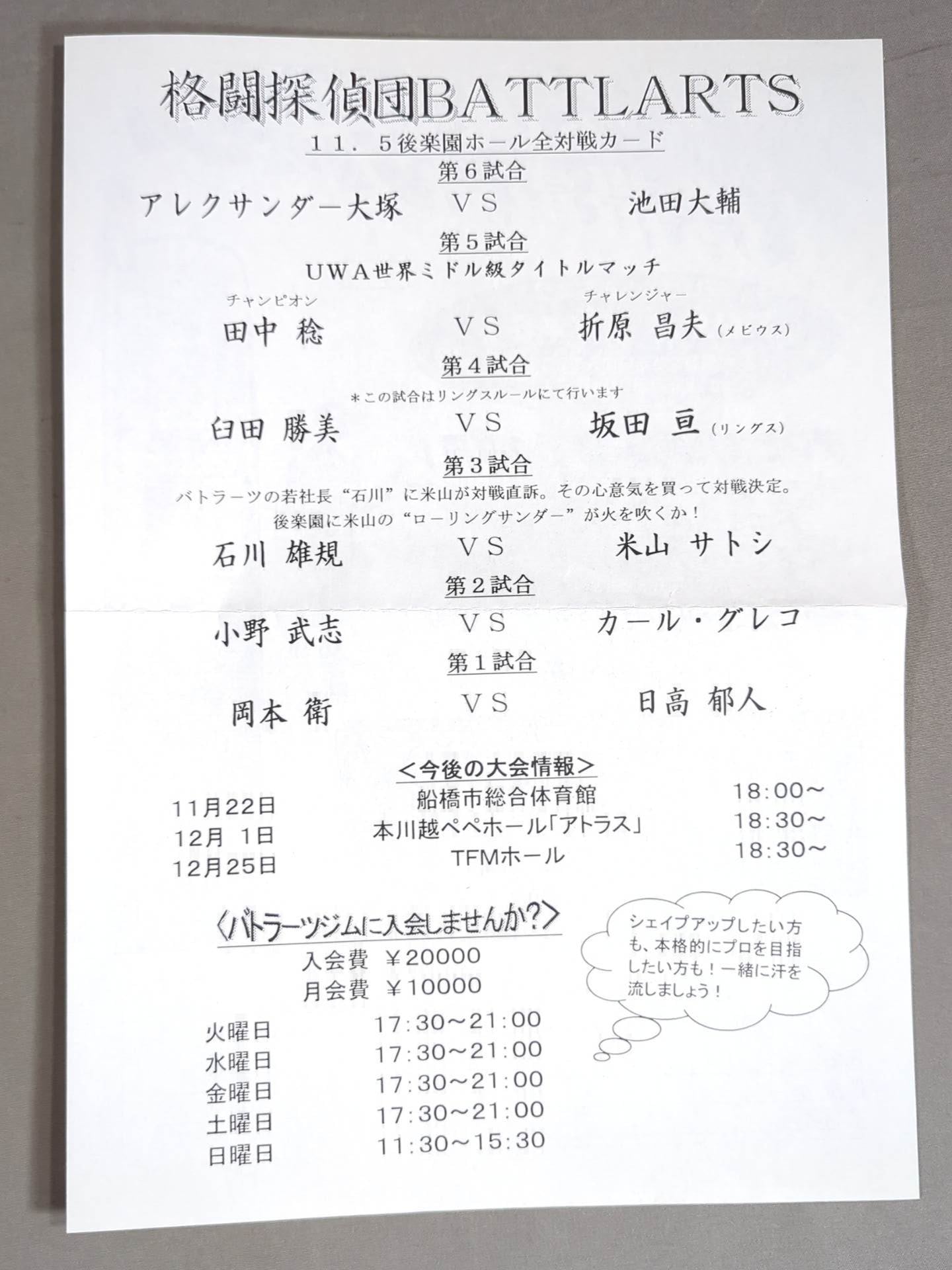 格闘探偵団バトラーツ / B-MY BABY