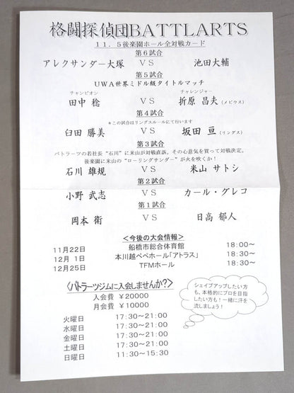 格闘探偵団バトラーツ / B-MY BABY