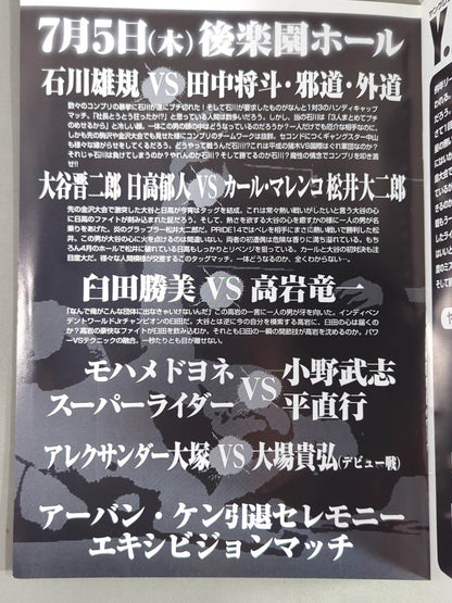 格闘探偵団バトラーツ / アーバン・ケン 引退セレモニー