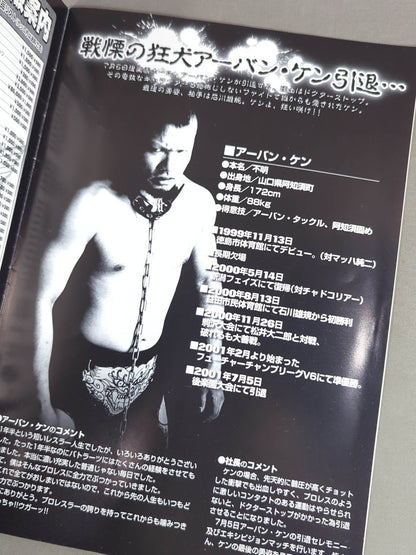 格闘探偵団バトラーツ / アーバン・ケン 引退セレモニー