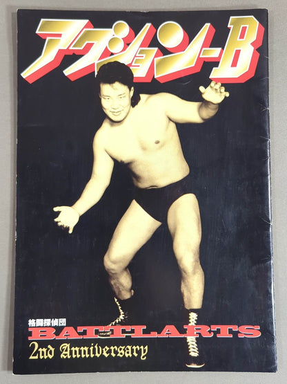 格闘探偵団バトラーツ / アクションB
