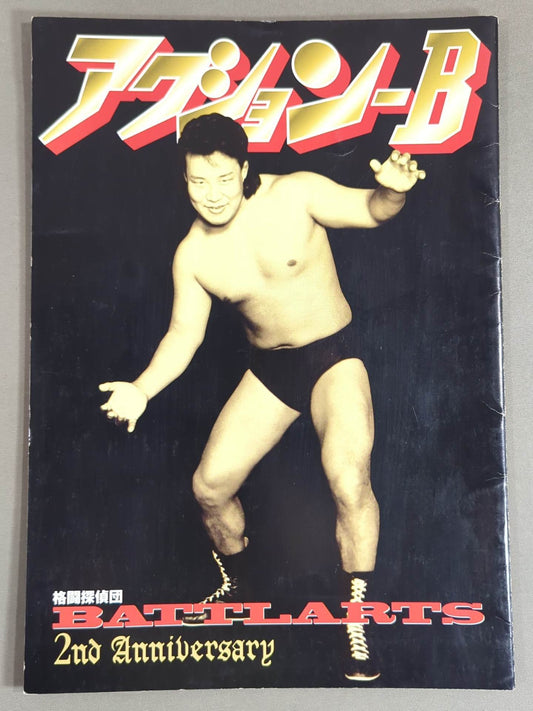 格闘探偵団バトラーツ / アクションB