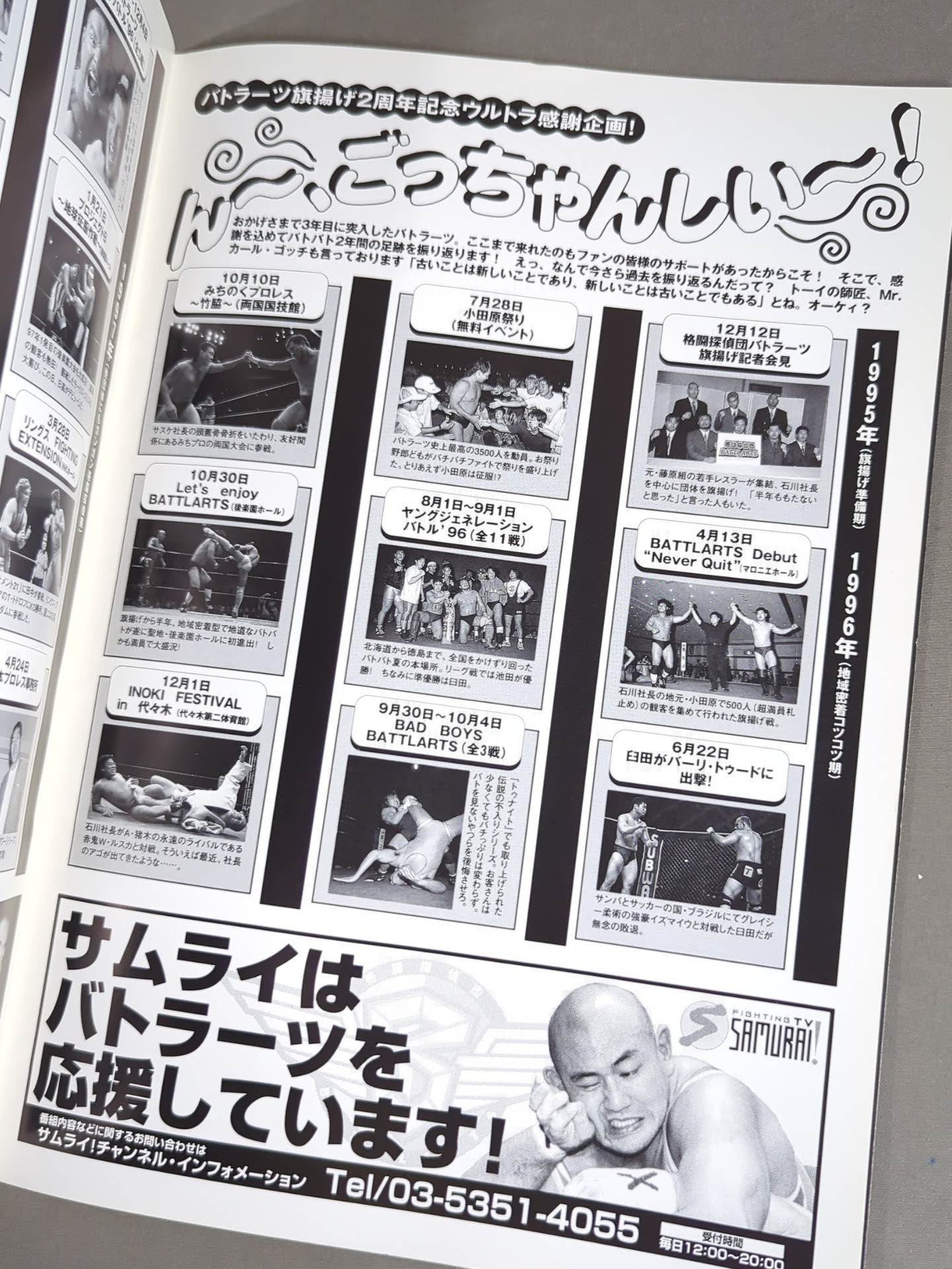 格闘探偵団バトラーツ / アクションB