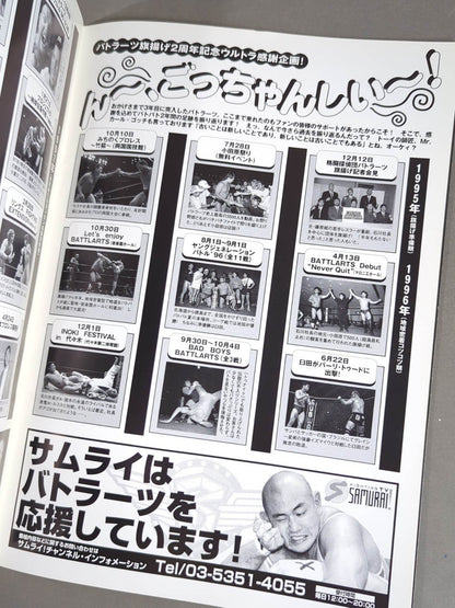 格闘探偵団バトラーツ / アクションB