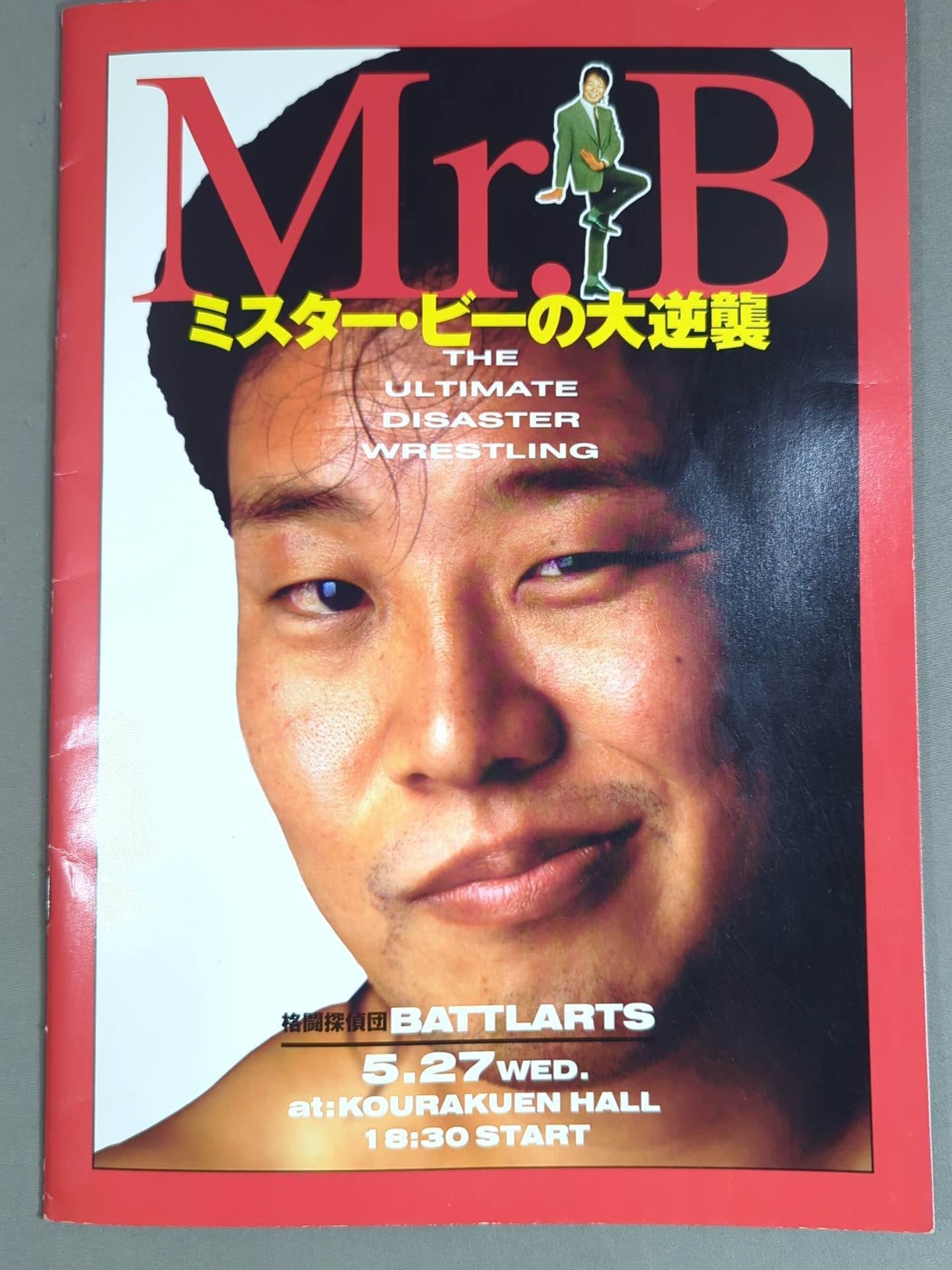 格闘探偵団バトラーツ / アクションB