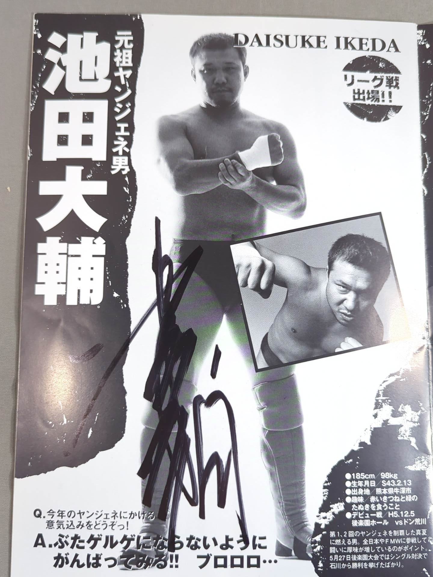 【池田大輔 直筆サイン入り】格闘探偵団バトラーツ / ヤングジェネレーションバトル98