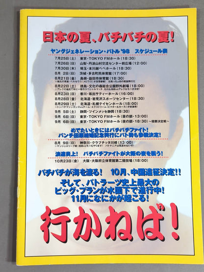 【池田大輔 直筆サイン入り】格闘探偵団バトラーツ / ヤングジェネレーションバトル98