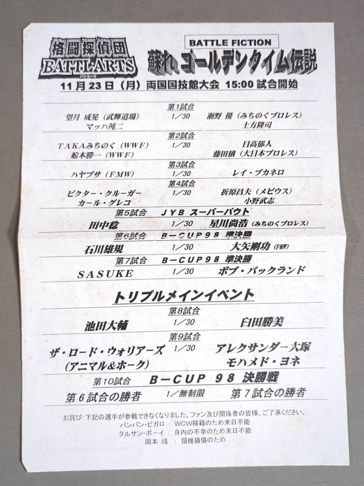 格闘探偵団バトラーツ / BATTLE☆FICTION 蘇れゴールデンタイム伝説