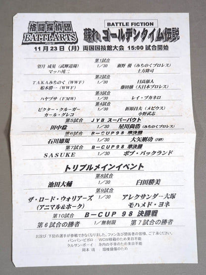 格闘探偵団バトラーツ / BATTLE☆FICTION 蘇れゴールデンタイム伝説