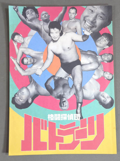 格闘探偵団バトラーツ / BATTLE☆FICTION 蘇れゴールデンタイム伝説