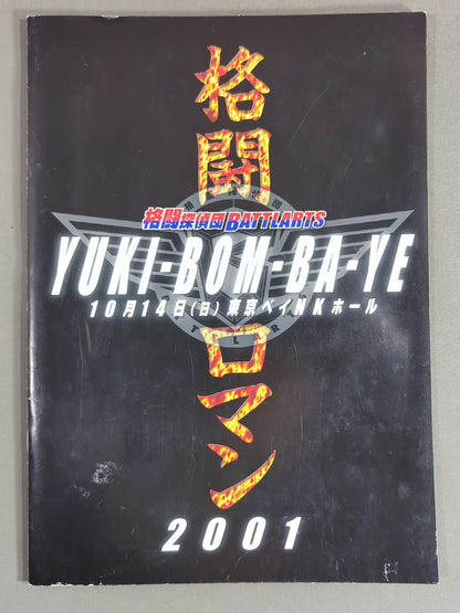 格闘探偵団バトラーツ / 格闘ロマン YUKI-BOM-BA-YE
